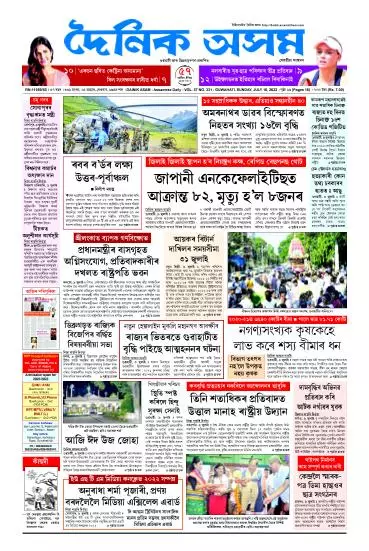 Dainik Asam