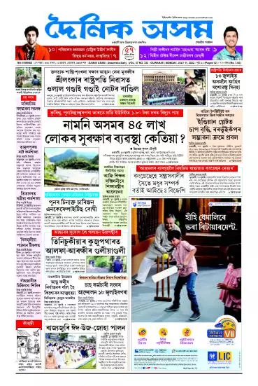 Dainik Asam