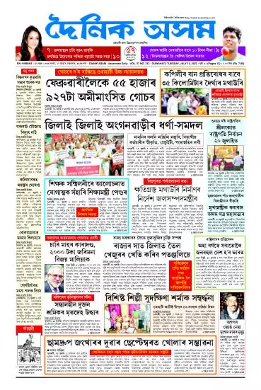 Dainik Asam