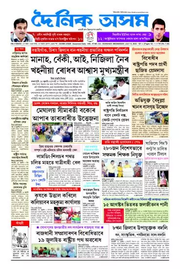 Dainik Asam