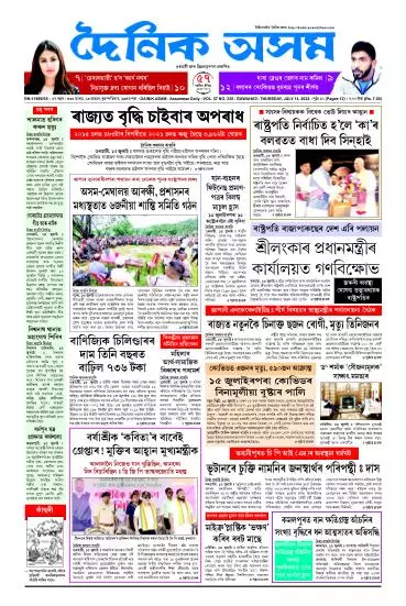 Dainik Asam