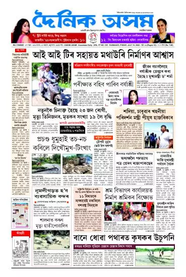 Dainik Asam