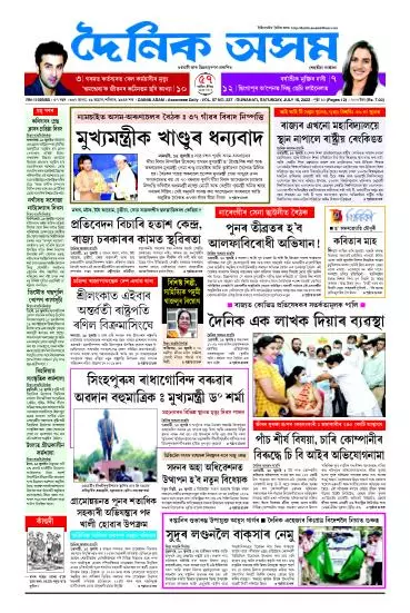 Dainik Asam