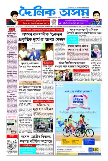 Dainik Asam