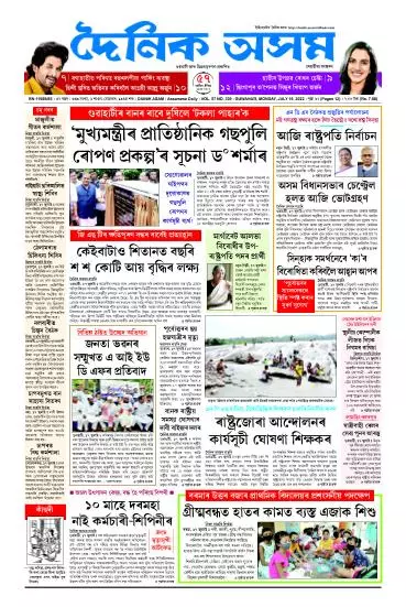 Dainik Asam