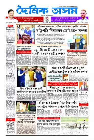 Dainik Asam