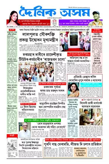 Dainik Asam