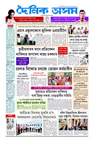 Dainik Asam
