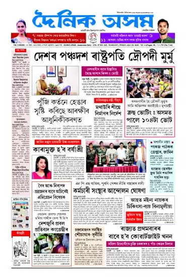 Dainik Asam