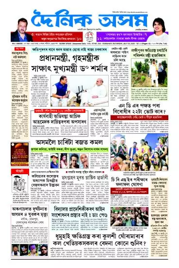 Dainik Asam