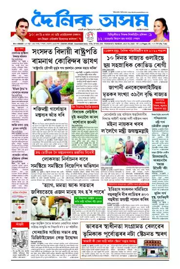 Dainik Asam