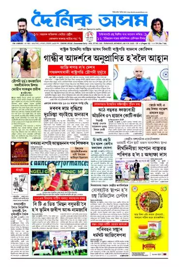 Dainik Asam