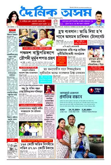 Dainik Asam