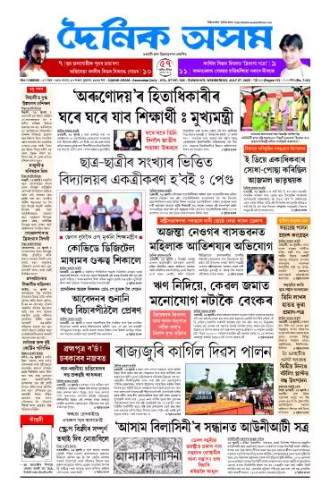 Dainik Asam