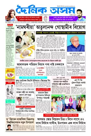 Dainik Asam