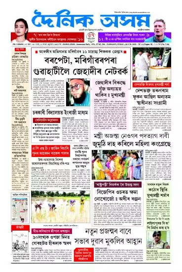 Dainik Asam