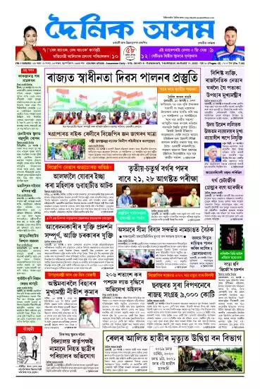 Dainik Asam