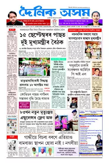 Dainik Asam