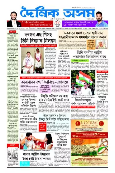 Dainik Asam