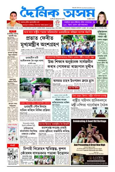 Dainik Asam