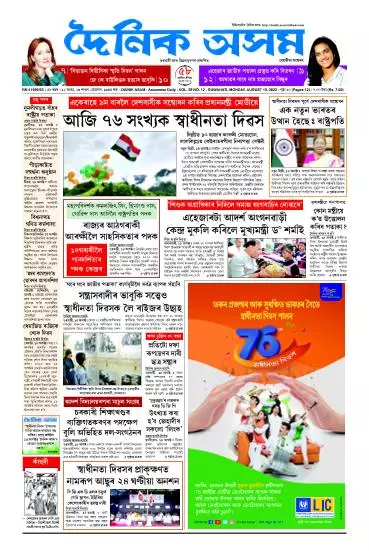 Dainik Asam