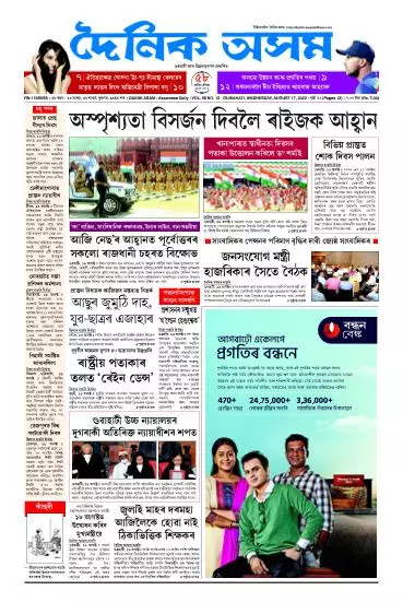 Dainik Asam