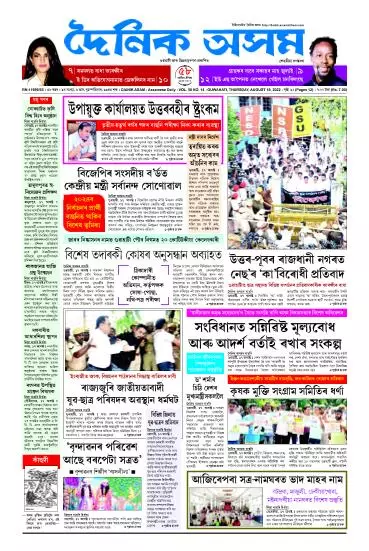 Dainik Asam