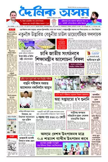 Dainik Asam