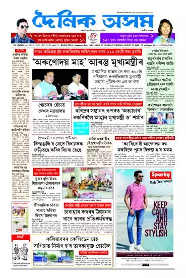 Dainik Asam