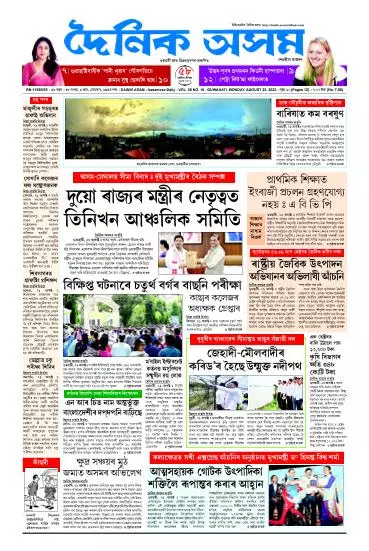 Dainik Asam
