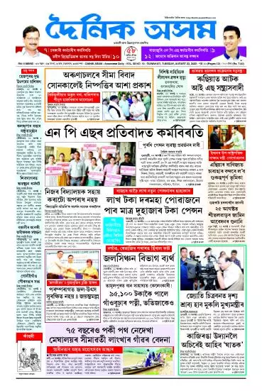 Dainik Asam
