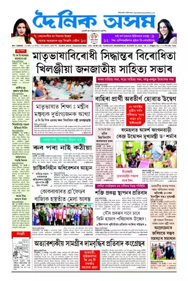 Dainik Asam