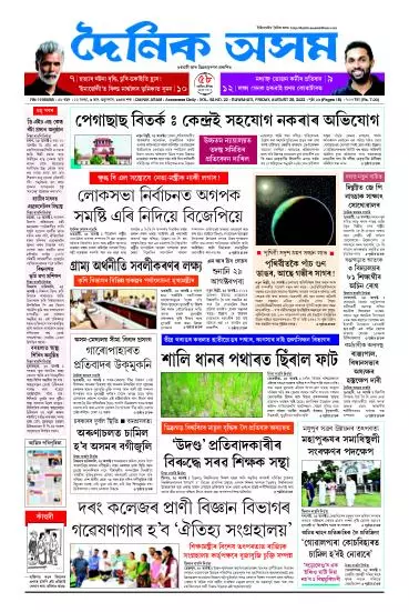 Dainik Asam