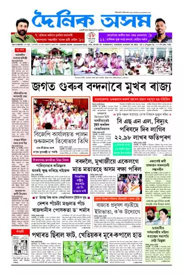 Dainik Asam