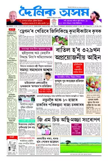 Dainik Asam