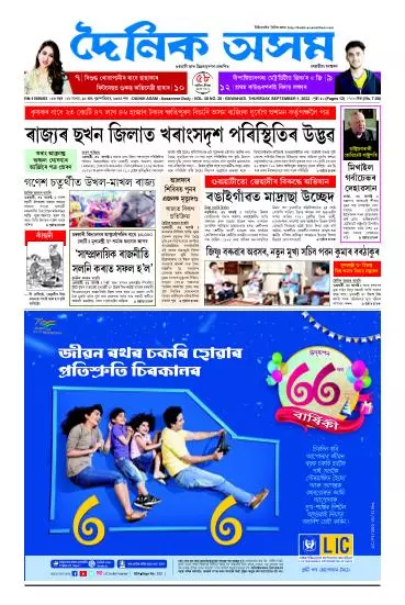 Dainik Asam
