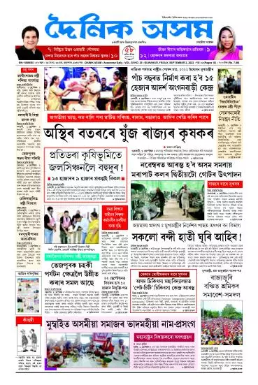 Dainik Asam