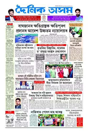 Dainik Asam