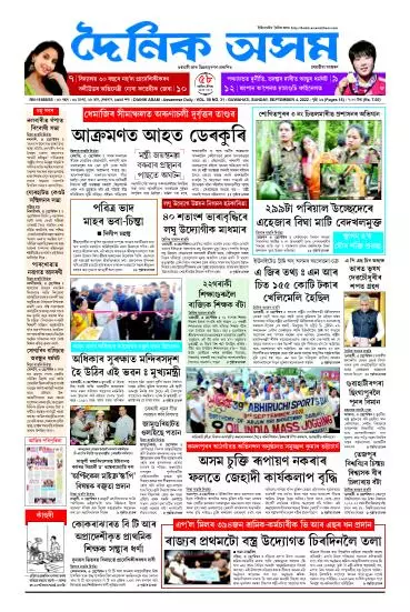 Dainik Asam