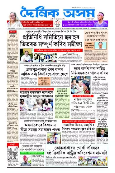 Dainik Asam
