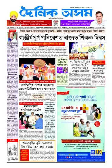 Dainik Asam