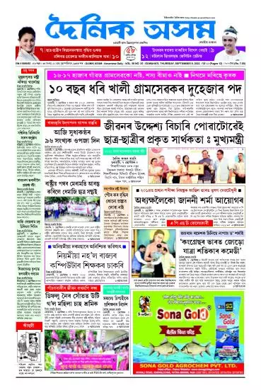 Dainik Asam