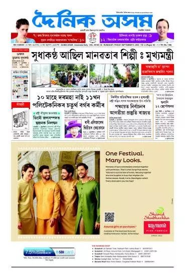 Dainik Asam