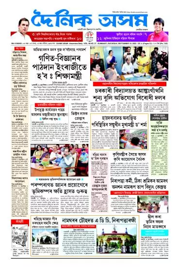 Dainik Asam