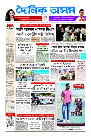 Dainik Asam