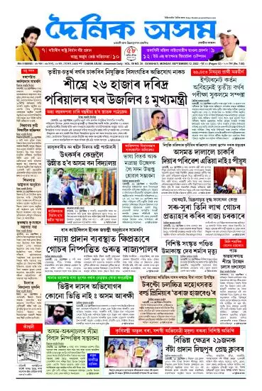 Dainik Asam
