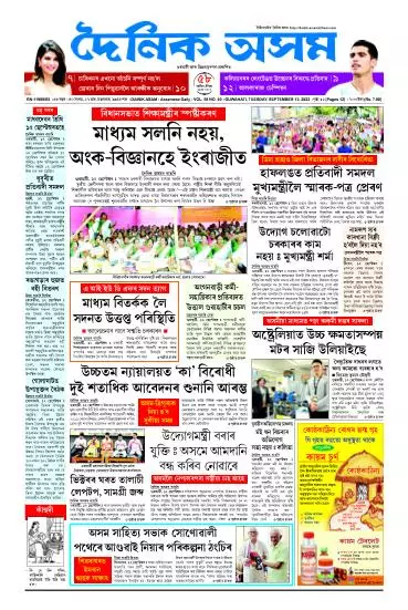 Dainik Asam