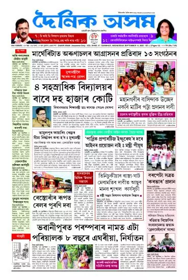 Dainik Asam