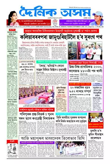 Dainik Asam