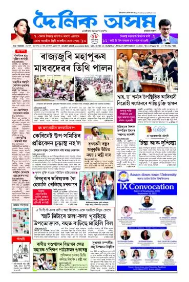 Dainik Asam